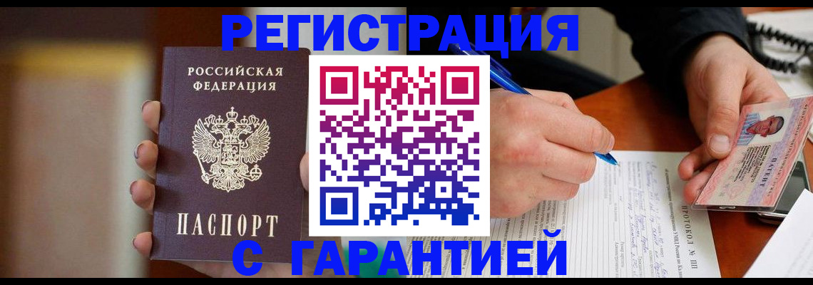 временная регистрация надежно в Вяземском