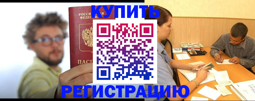 прописка ребенка в Вяземском