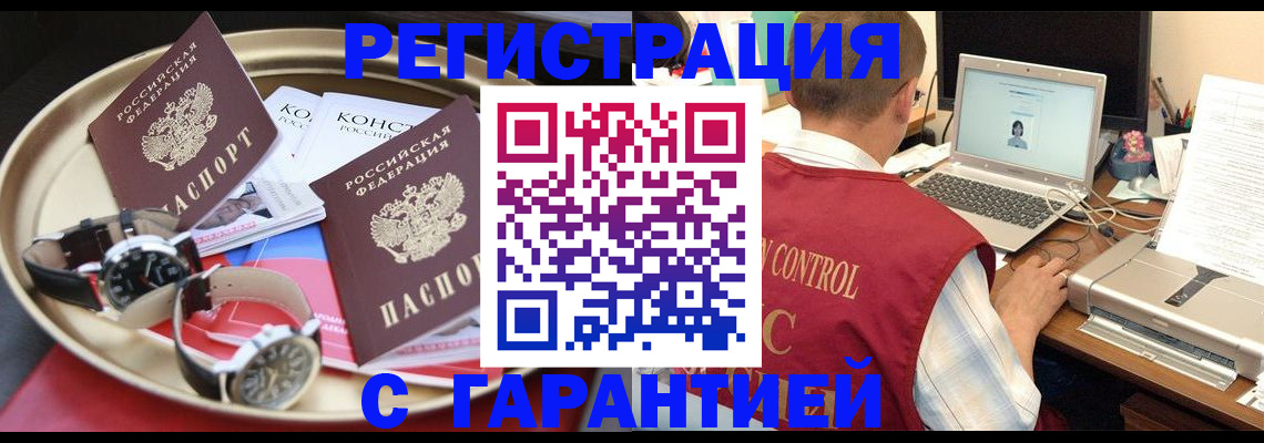 прописка регистрация в Вяземском
