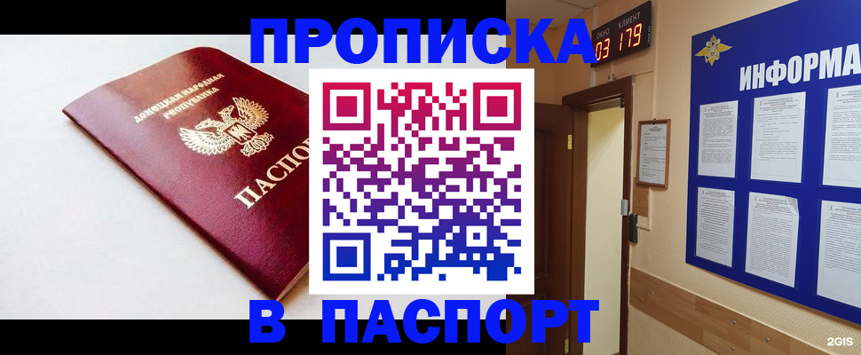 прописка от собственника в Вяземском