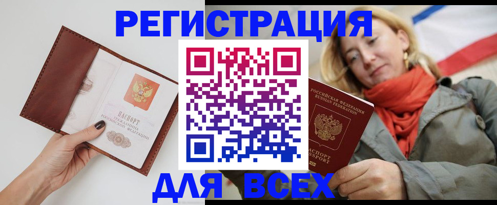 прописка от собственника в Вяземском