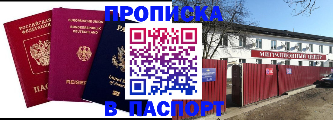 прописка в квартире в Вяземском