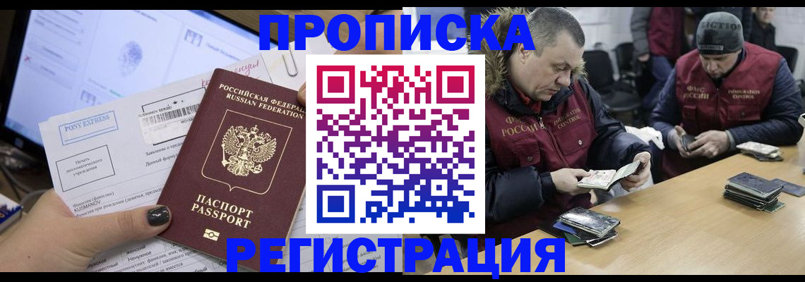 временная регистрация для всех в Вяземском