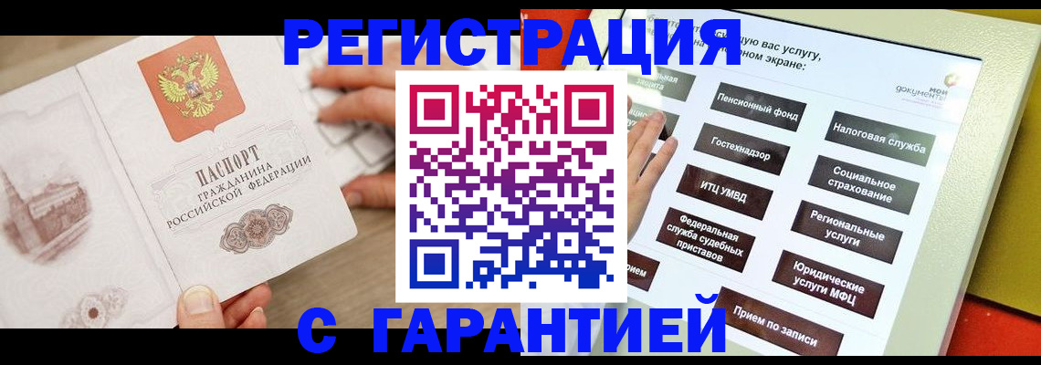 временная регистрация для всех в Вяземском